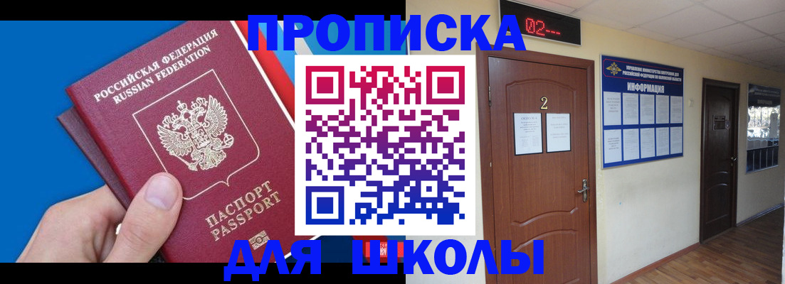 прописка гарантия в Железногорске