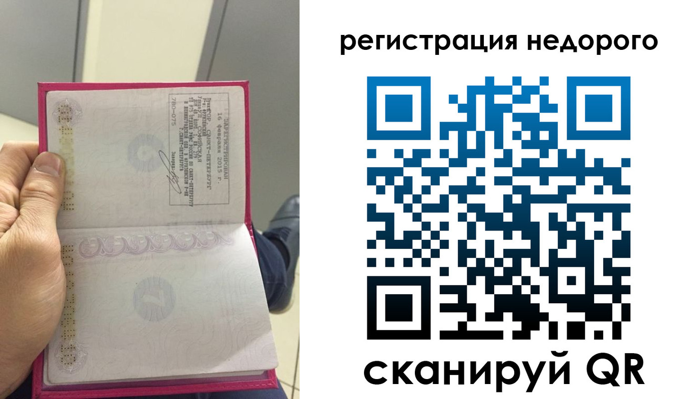 временная регистрация для всех в Железногорске