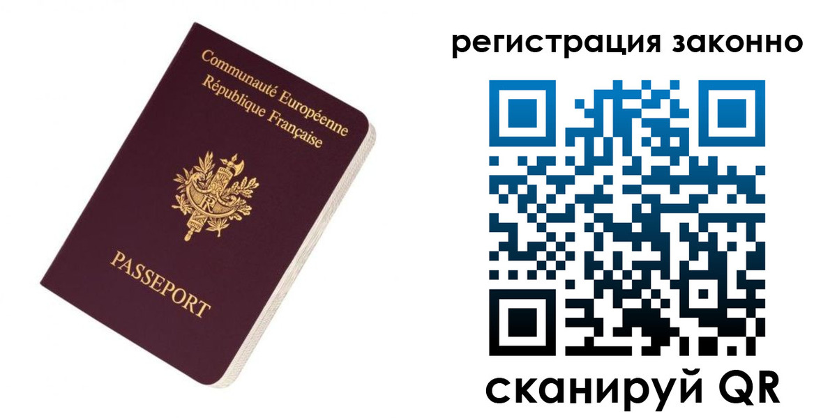 временная регистрация для всех в Железногорске