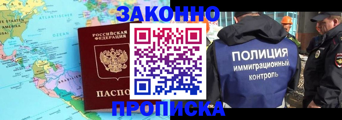 прописка гарантия в Железногорске