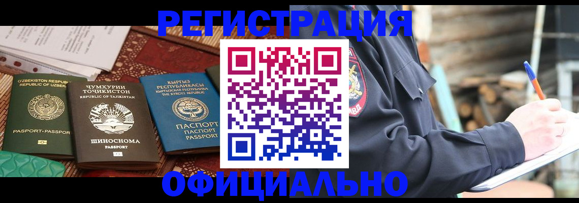 прописка штамп в Железногорске