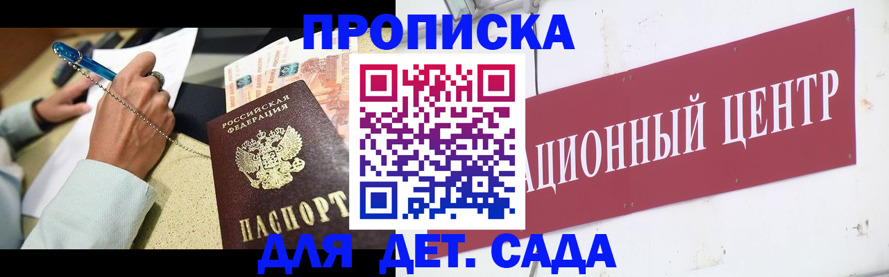 прописка штамп в Железногорске
