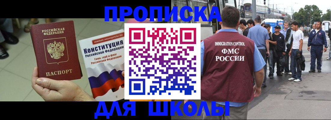 прописка для кредита в Железногорске