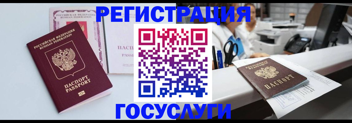 временная регистрация для всех в Железногорске