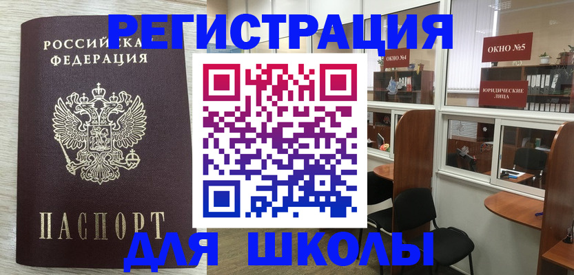 временная регистрация купить в Железногорске