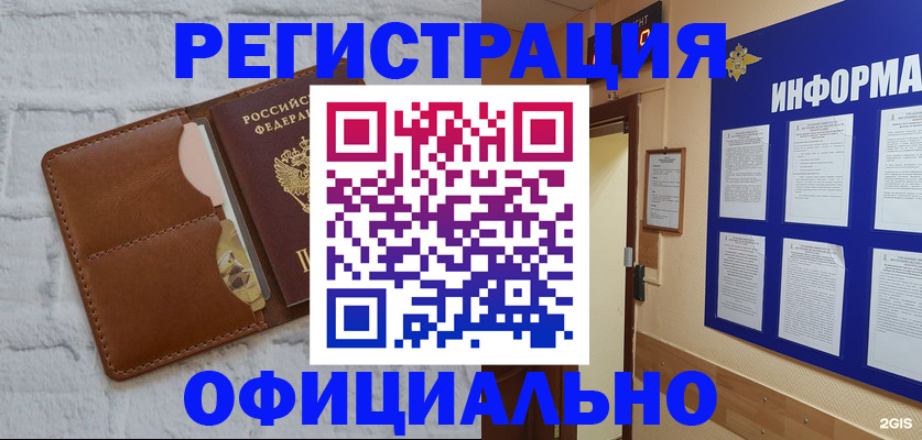 временная регистрация недорого в Железногорске
