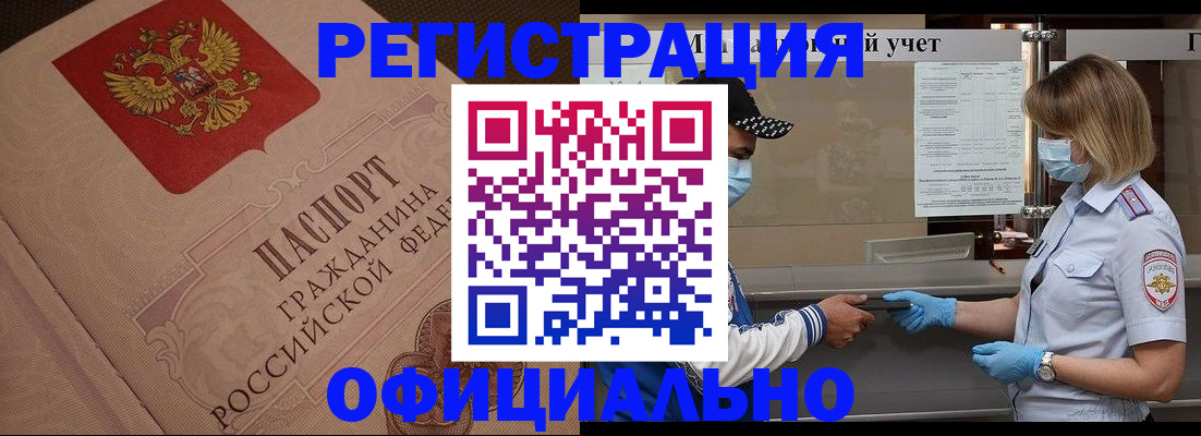 временная регистрация гарантия в Железногорске