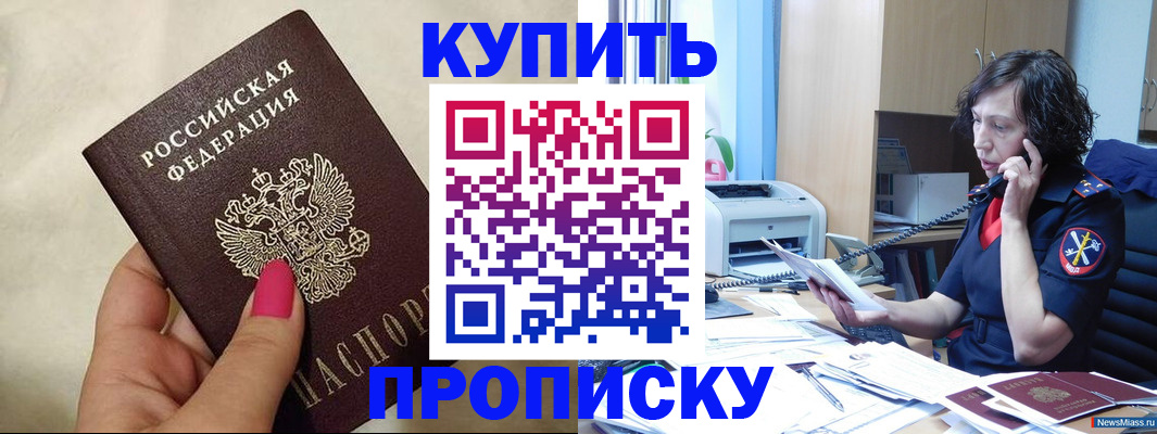 прописка поиск в Железногорске