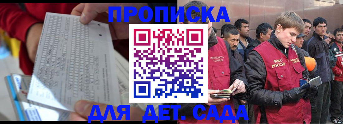 регистрация для дет. сада в Железногорске